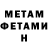 Метамфетамин мет ur6vna